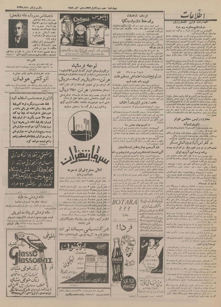 پرونده:Ettelaat13350718.pdf