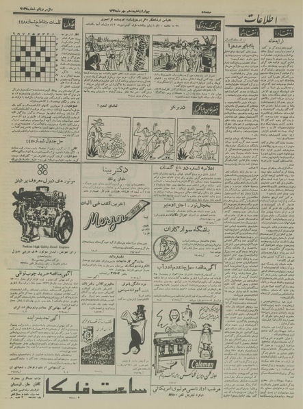 پرونده:Ettelaat13350718.pdf