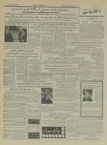 پرونده:Ettelaat13360911.pdf