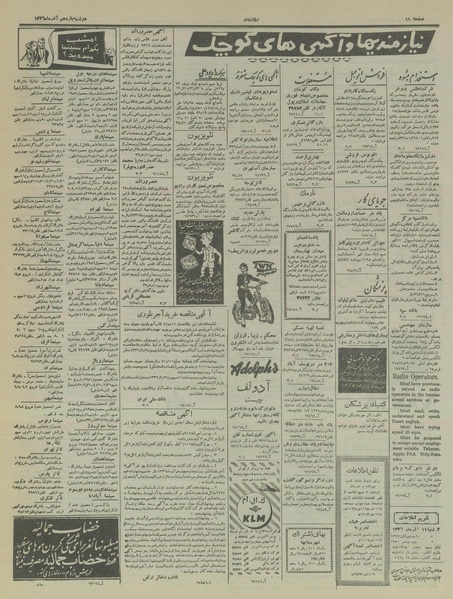 پرونده:Ettelaat13360911.pdf