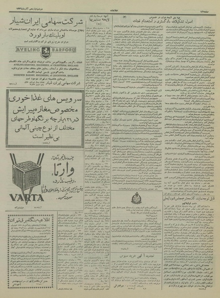 پرونده:Ettelaat13360911.pdf