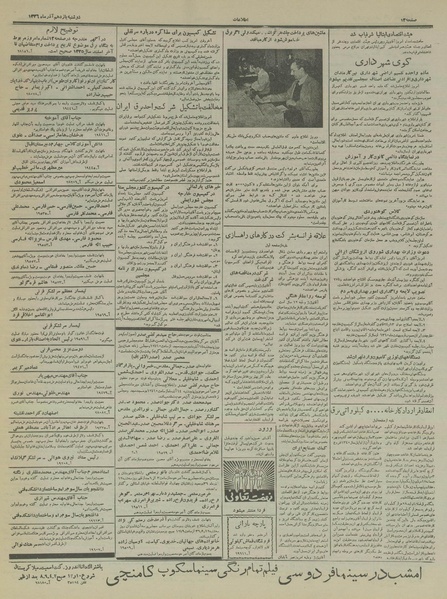 پرونده:Ettelaat13360911.pdf