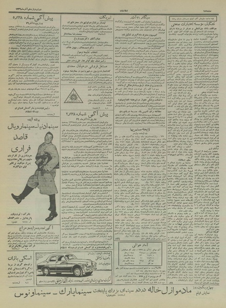 پرونده:Ettelaat13360911.pdf