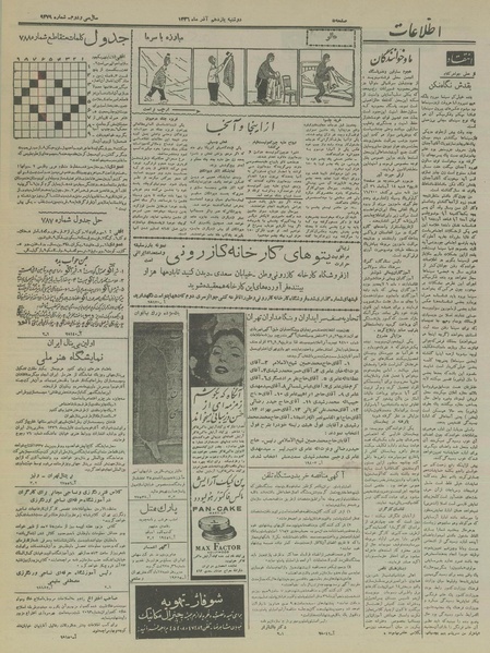 پرونده:Ettelaat13360911.pdf