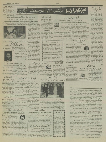 پرونده:Ettelaat13360911.pdf