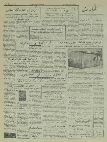 پرونده:Ettelaat13361011.pdf