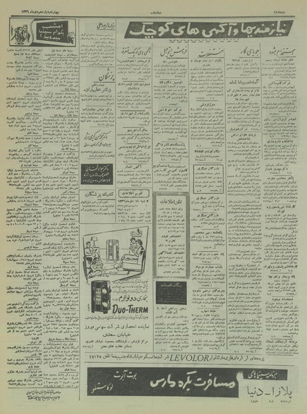 پرونده:Ettelaat13361011.pdf