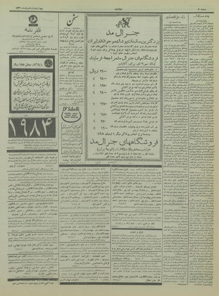 پرونده:Ettelaat13361011.pdf