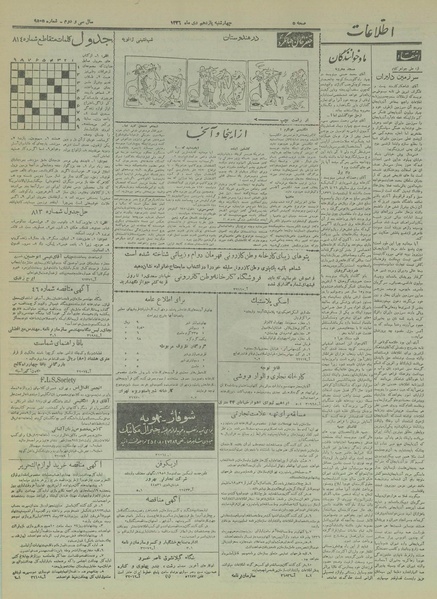 پرونده:Ettelaat13361011.pdf