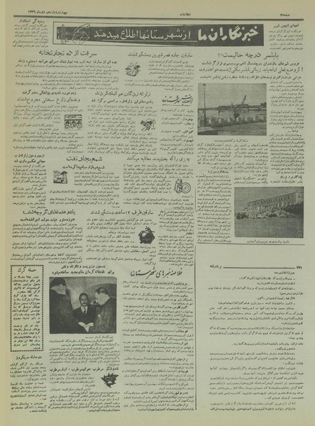 پرونده:Ettelaat13361011.pdf