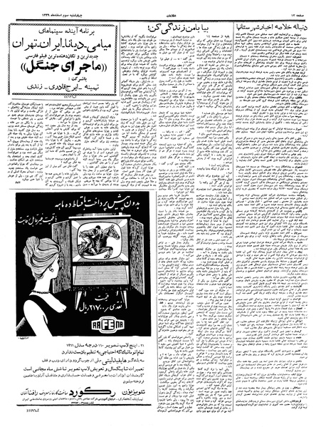 پرونده:Ettelaat13391203.pdf