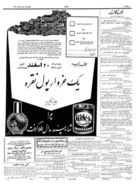 پرونده:Ettelaat13391203.pdf