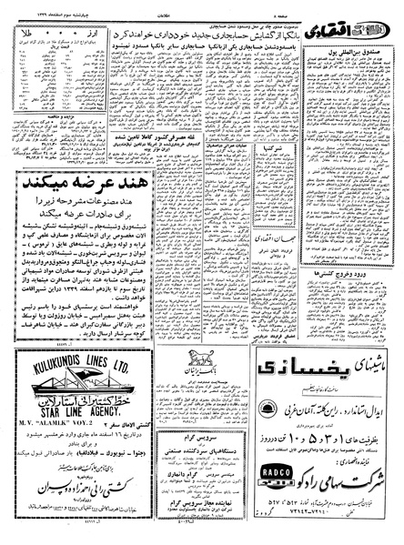 پرونده:Ettelaat13391203.pdf