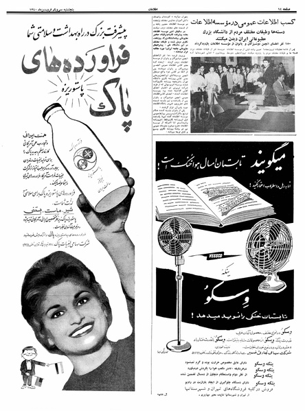 پرونده:Ettelaat13400131.pdf