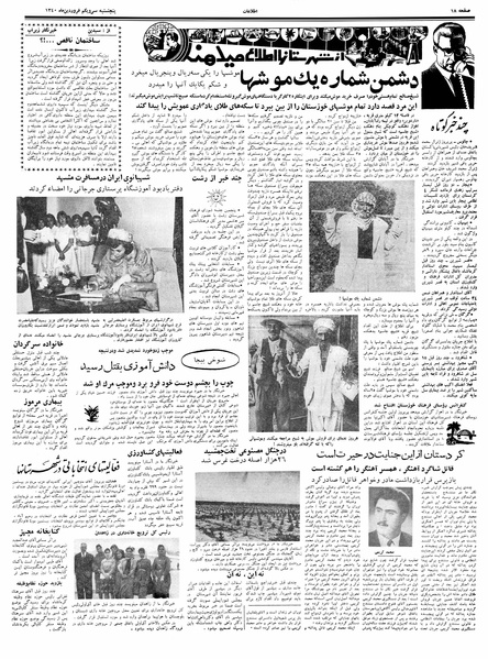 پرونده:Ettelaat13400131.pdf