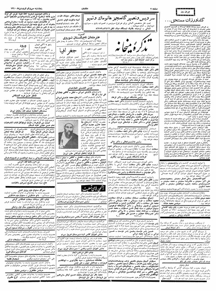 پرونده:Ettelaat13400131.pdf