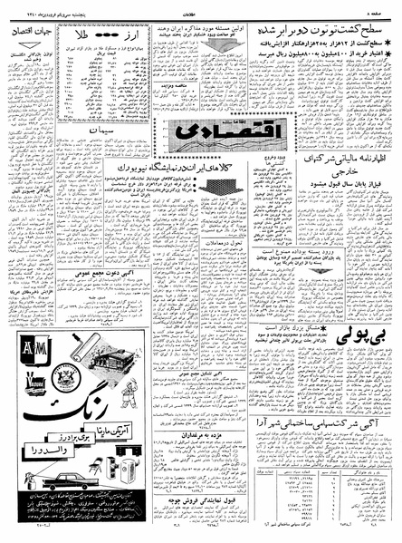 پرونده:Ettelaat13400131.pdf