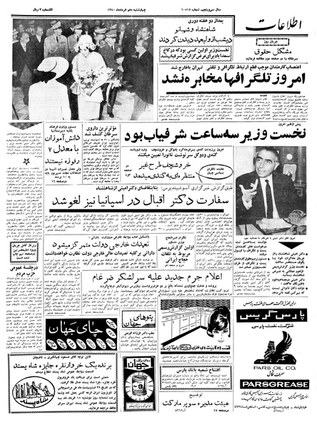 پرونده:Ettelaat13400310.pdf