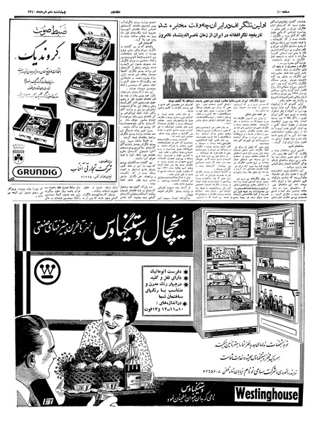 پرونده:Ettelaat13400310.pdf