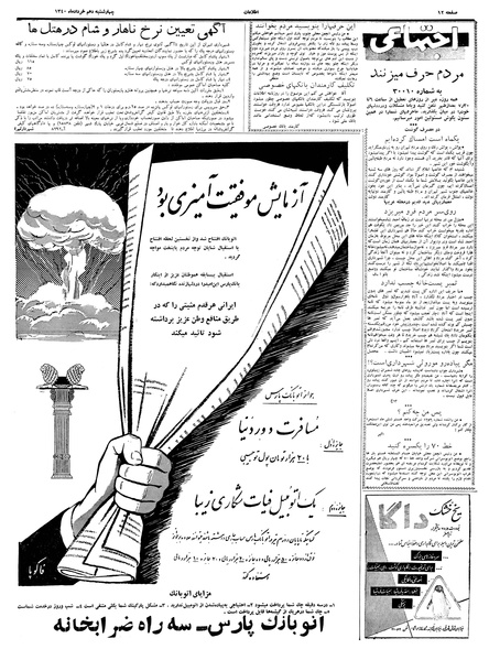 پرونده:Ettelaat13400310.pdf