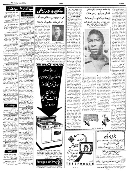 پرونده:Ettelaat13400310.pdf