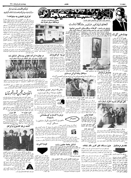 پرونده:Ettelaat13400310.pdf
