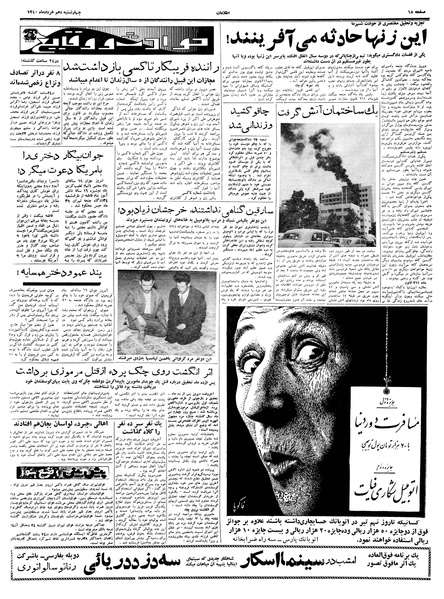 پرونده:Ettelaat13400310.pdf