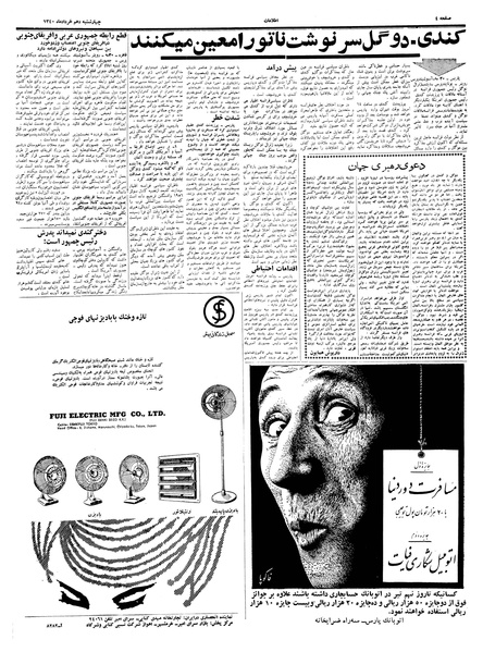 پرونده:Ettelaat13400310.pdf