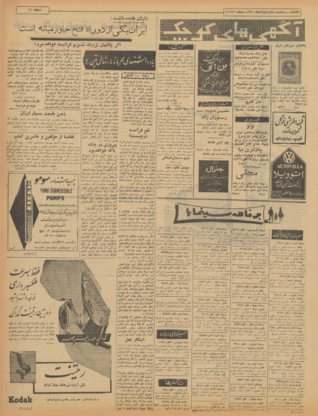 پرونده:Ettelaat13400816.pdf