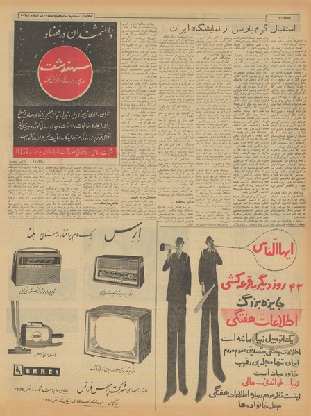 پرونده:Ettelaat13400816.pdf