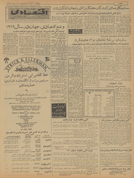 پرونده:Ettelaat13400816.pdf