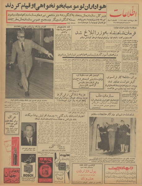 پرونده:Ettelaat13400825.pdf