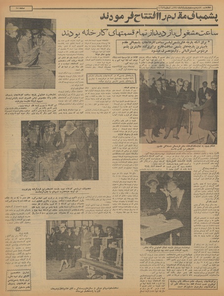 پرونده:Ettelaat13400825.pdf