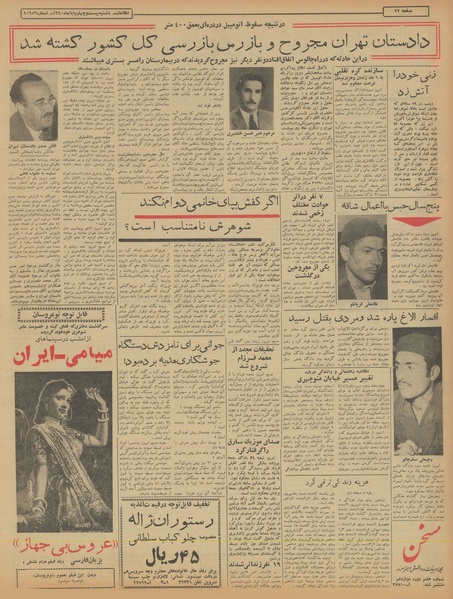 پرونده:Ettelaat13400825.pdf