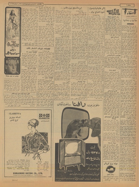 پرونده:Ettelaat13400825.pdf