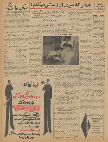 پرونده:Ettelaat13400825.pdf