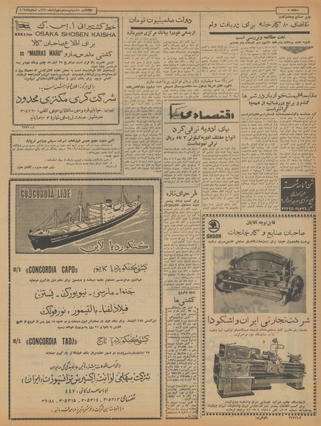 پرونده:Ettelaat13400825.pdf