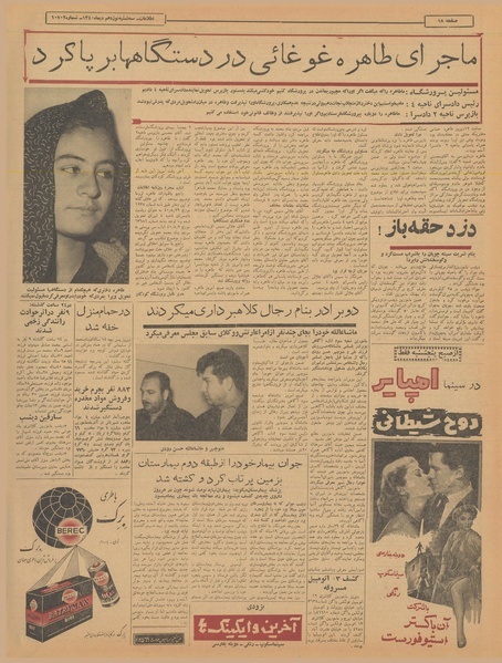 پرونده:Ettelaat13401019.pdf