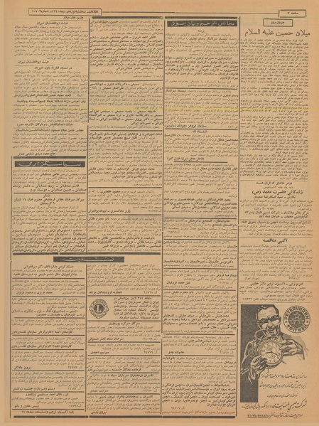 پرونده:Ettelaat13401019.pdf