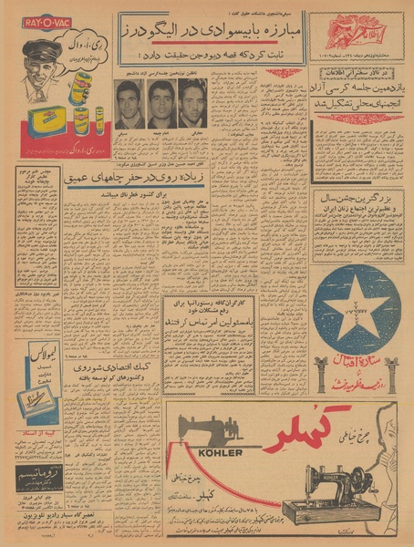 پرونده:Ettelaat13401019.pdf