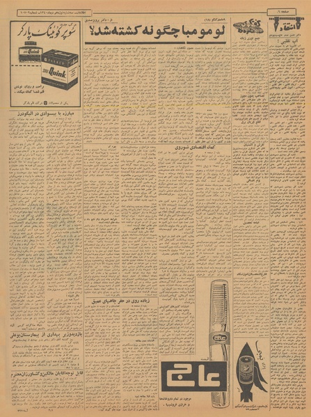 پرونده:Ettelaat13401019.pdf