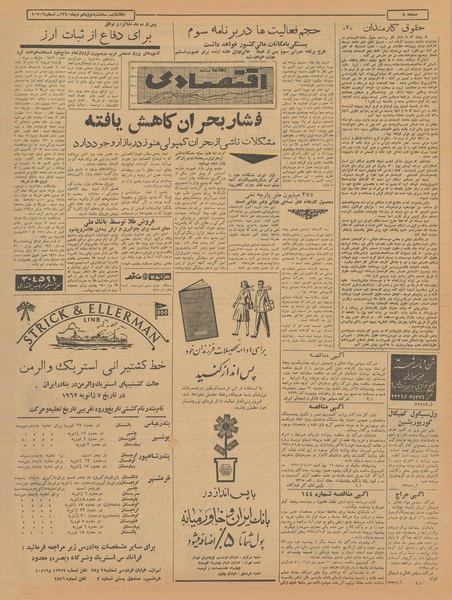 پرونده:Ettelaat13401019.pdf