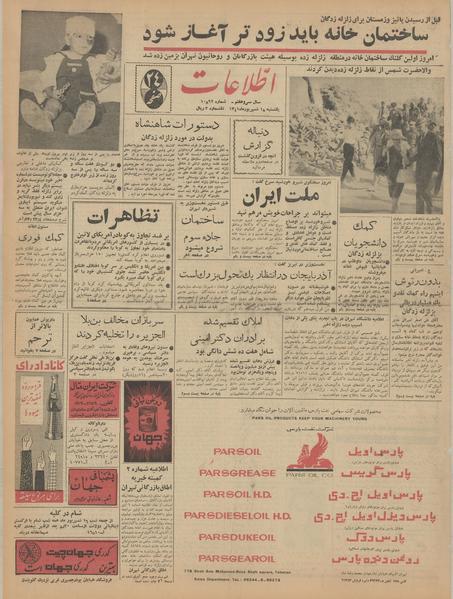 پرونده:Ettelaat13410618.pdf