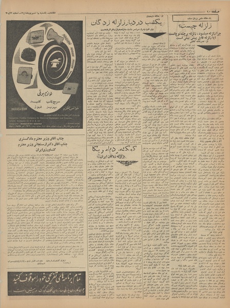 پرونده:Ettelaat13410618.pdf