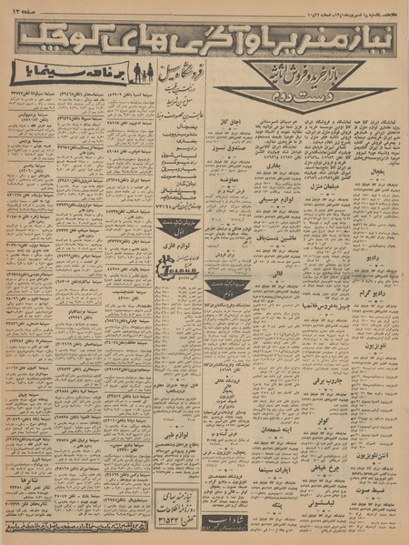 پرونده:Ettelaat13410618.pdf