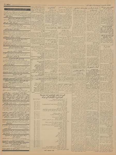 پرونده:Ettelaat13410618.pdf