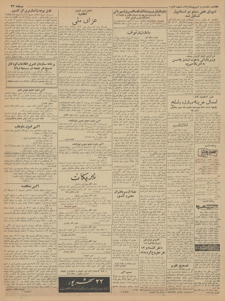 پرونده:Ettelaat13410618.pdf