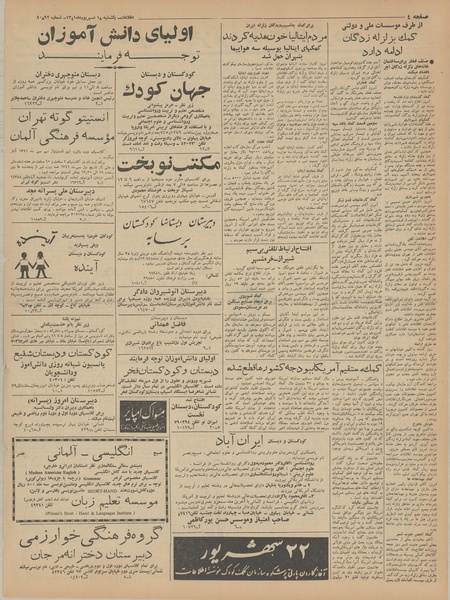 پرونده:Ettelaat13410618.pdf