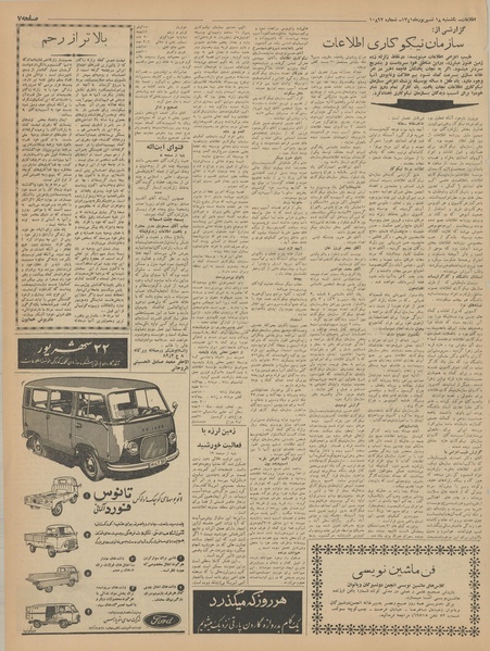 پرونده:Ettelaat13410618.pdf