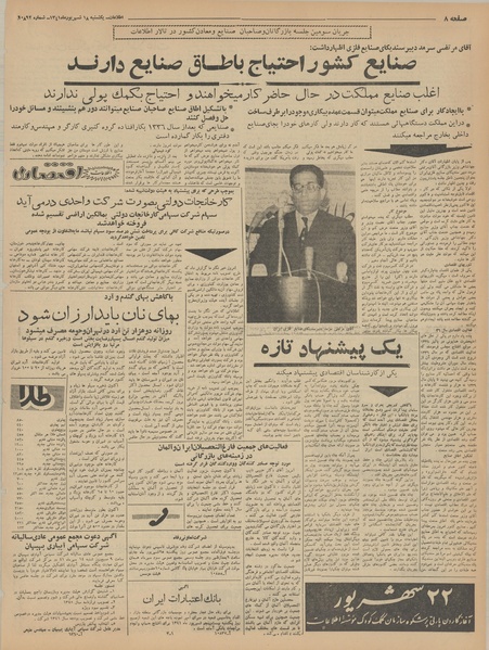 پرونده:Ettelaat13410618.pdf